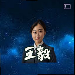王毅